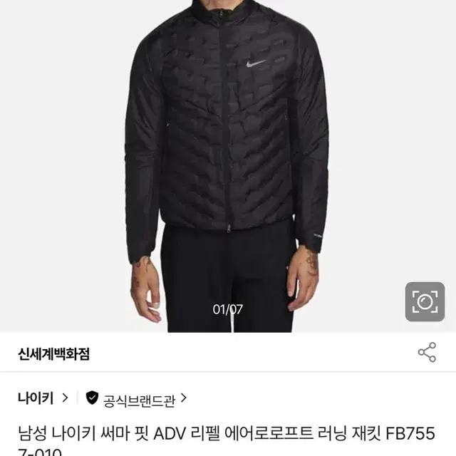 나이키 써마핏 리펠 에어로로프트 ( 구매 L, XL