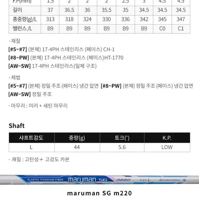 마제스티코리아 마루망 SG 여성 카본 8아이언세트