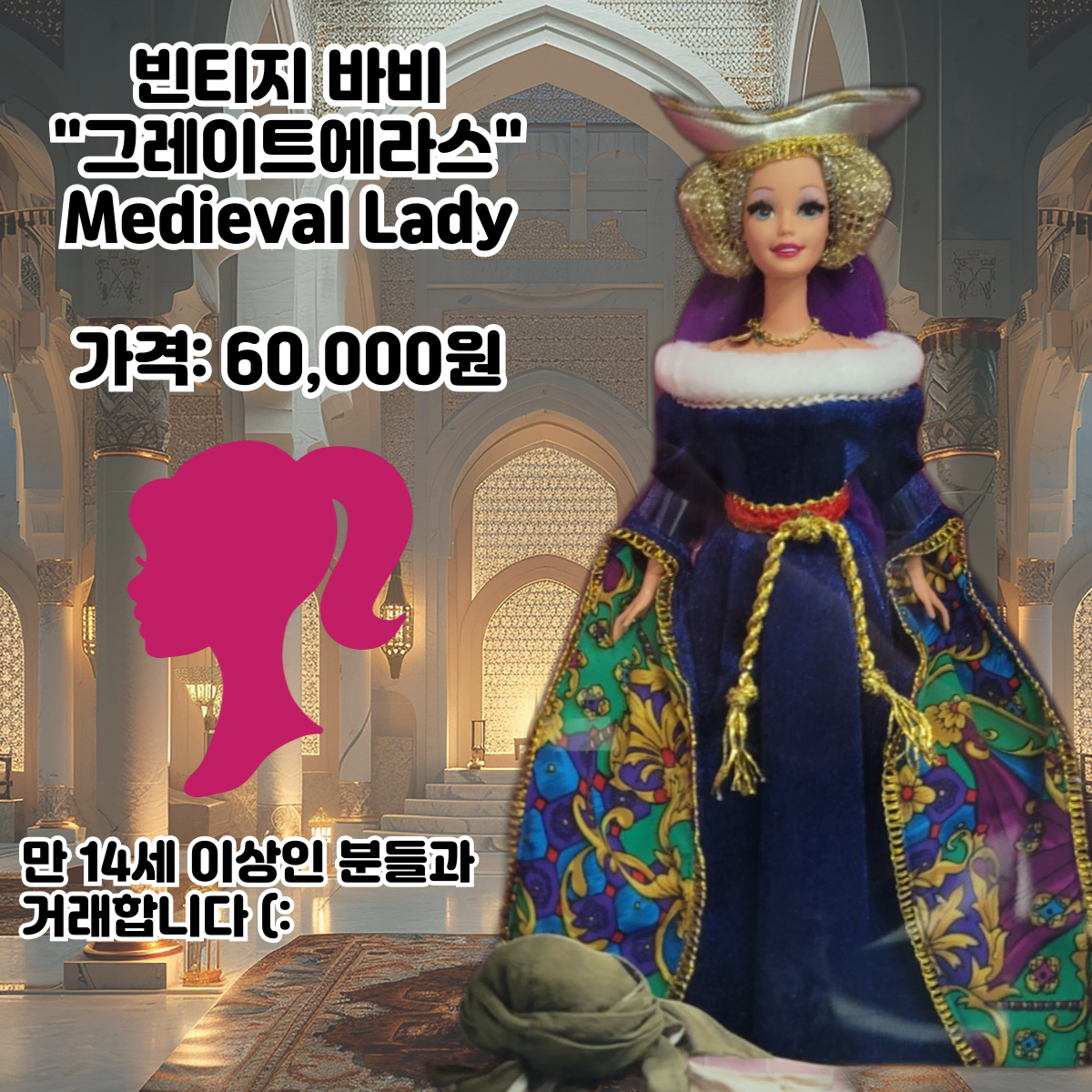 [빈티지 바비] 그레이트 에라스 - Medieval Lady