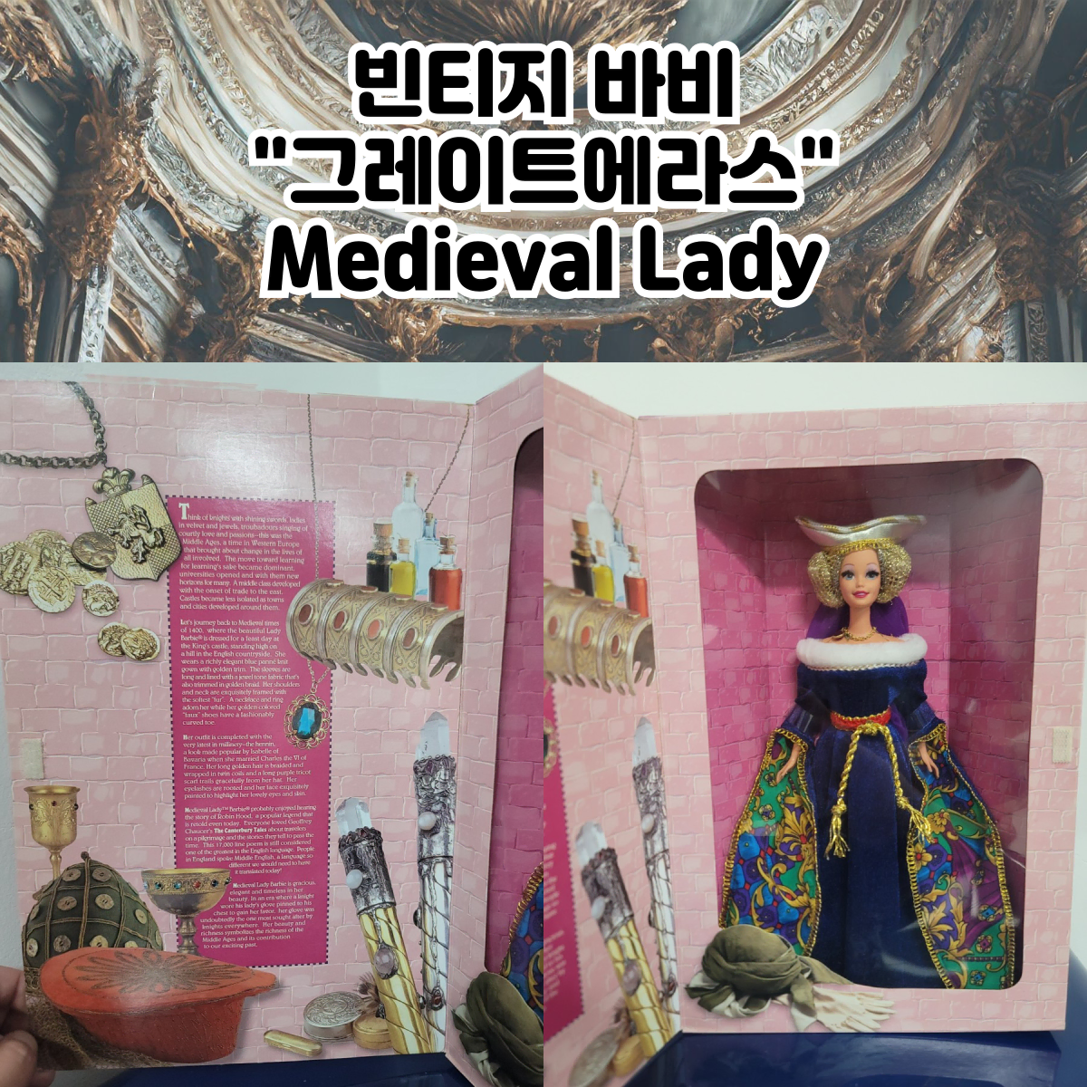 [빈티지 바비] 그레이트 에라스 - Medieval Lady