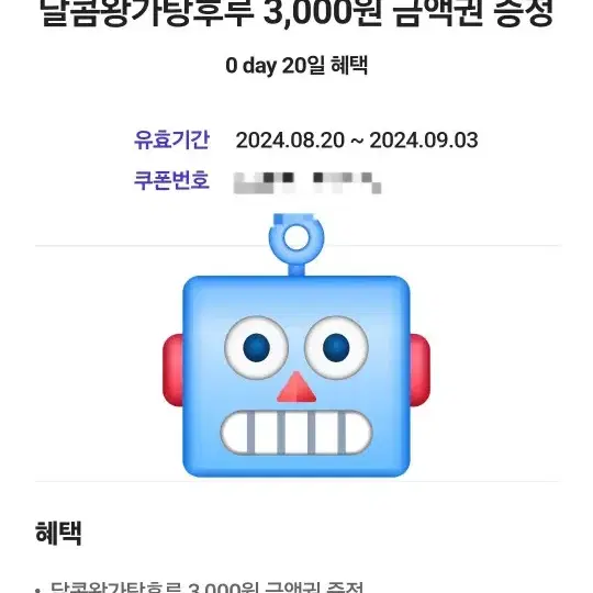 왕가탕후루 3000원권 2장