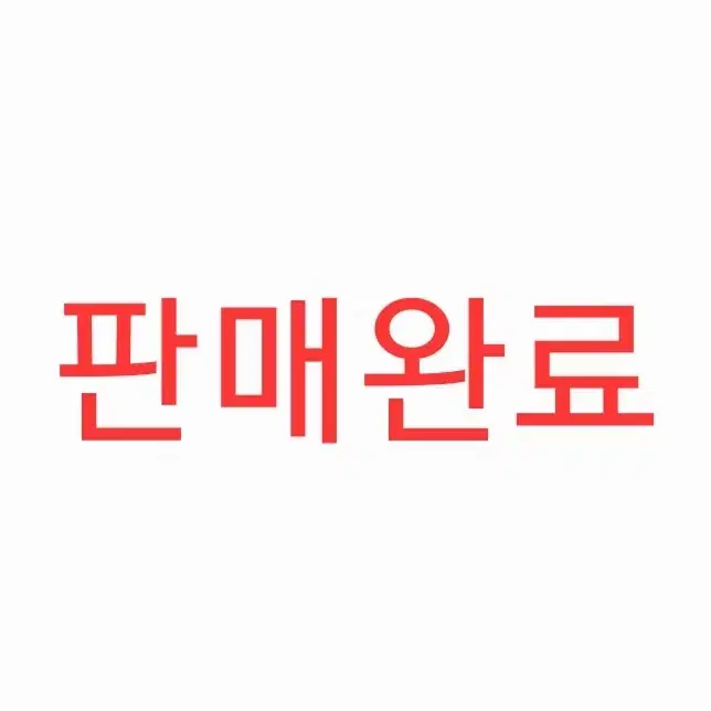 [판매완료] 오피셜 히게 단디즘 토/일 양도