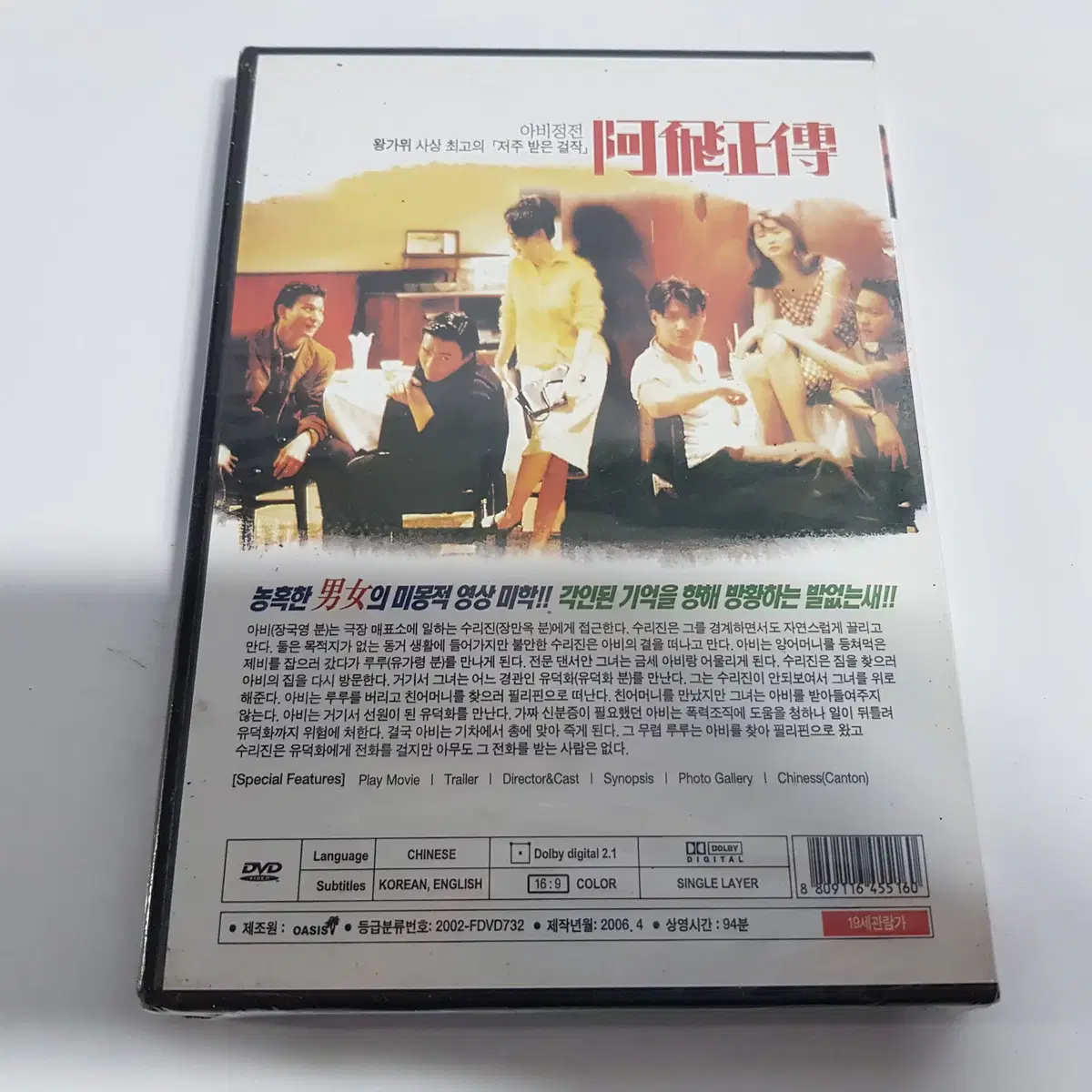 아비정전   미개봉 DVD