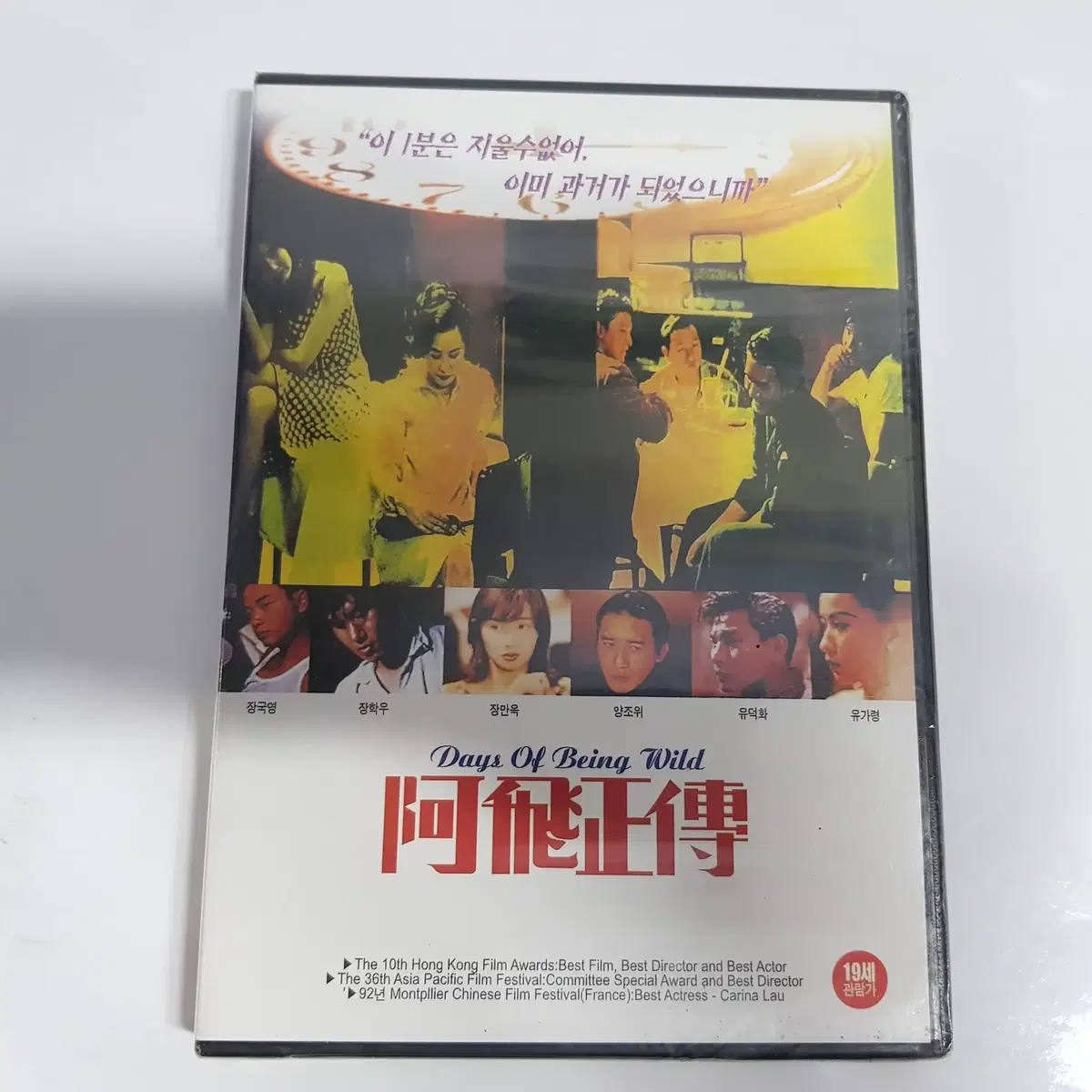 아비정전   미개봉 DVD