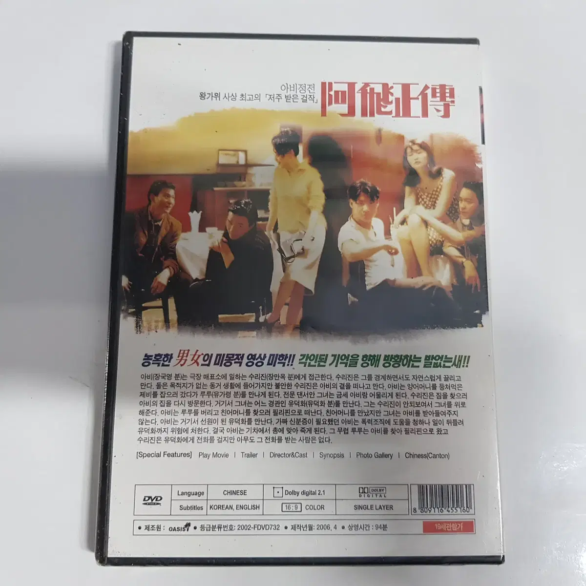 아비정전   미개봉 DVD