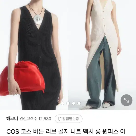 구해요) COS 코스 버튼 리브 골지 니트 맥시 롱 원피스