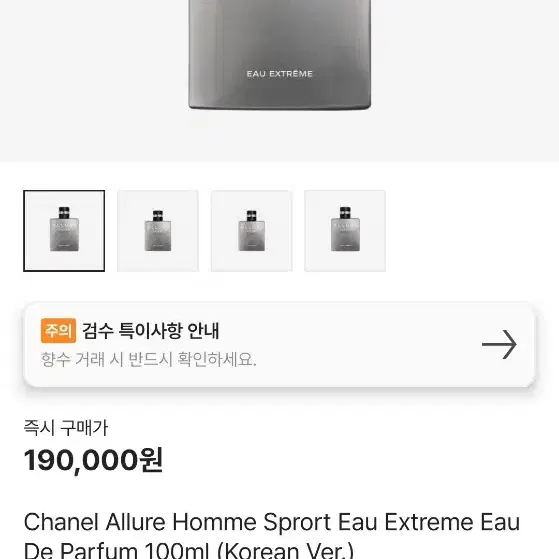 샤넬 알뤼르 옴므 스포츠 익스트림 100ml 새상품