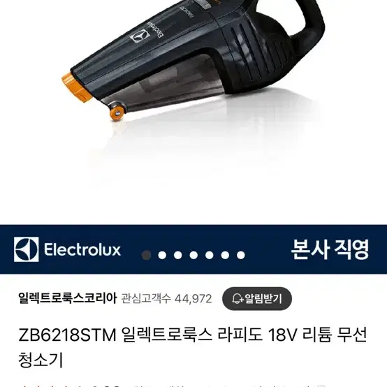 미개봉새상품 일렉트로룩스 무선핸디청소기