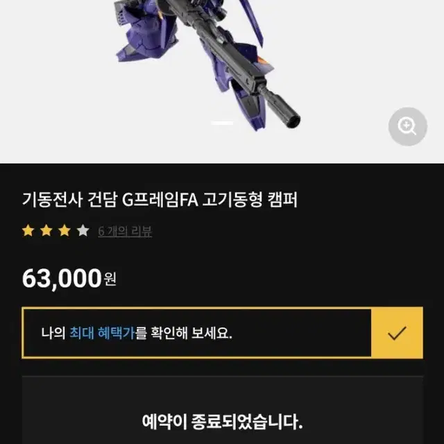 반다이 클럽g한정 g프레임fa 고기동형 캠퍼