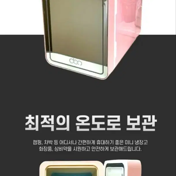 디오닉 LED 미러 멀티 냉장고DOLE-M400P 화장품 음료냉장고