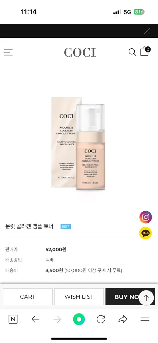 Coci 코씨 문릿 콜라겐 앰플, 코씨 모이스처 루미너스 크림(광채크림)