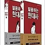 발광하는현대사 1,2 (완결) =중고만화책 판매합니다=