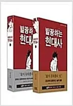 발광하는현대사 1,2 (완결) =중고만화책 판매합니다=