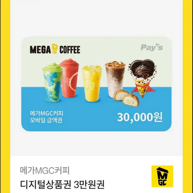 메가커피 3만원