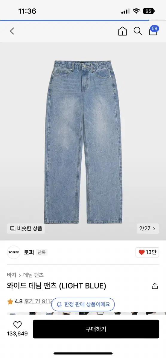 (NEW) Toffee Wide Denim Pants (LIGHT BLUE) s