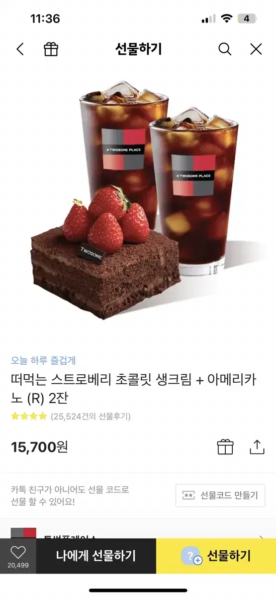 투썸 떠먹는 스트로베리 초콜릿 생크림+ 아메리카노 2잔