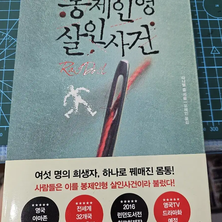 봉제인형살인사건