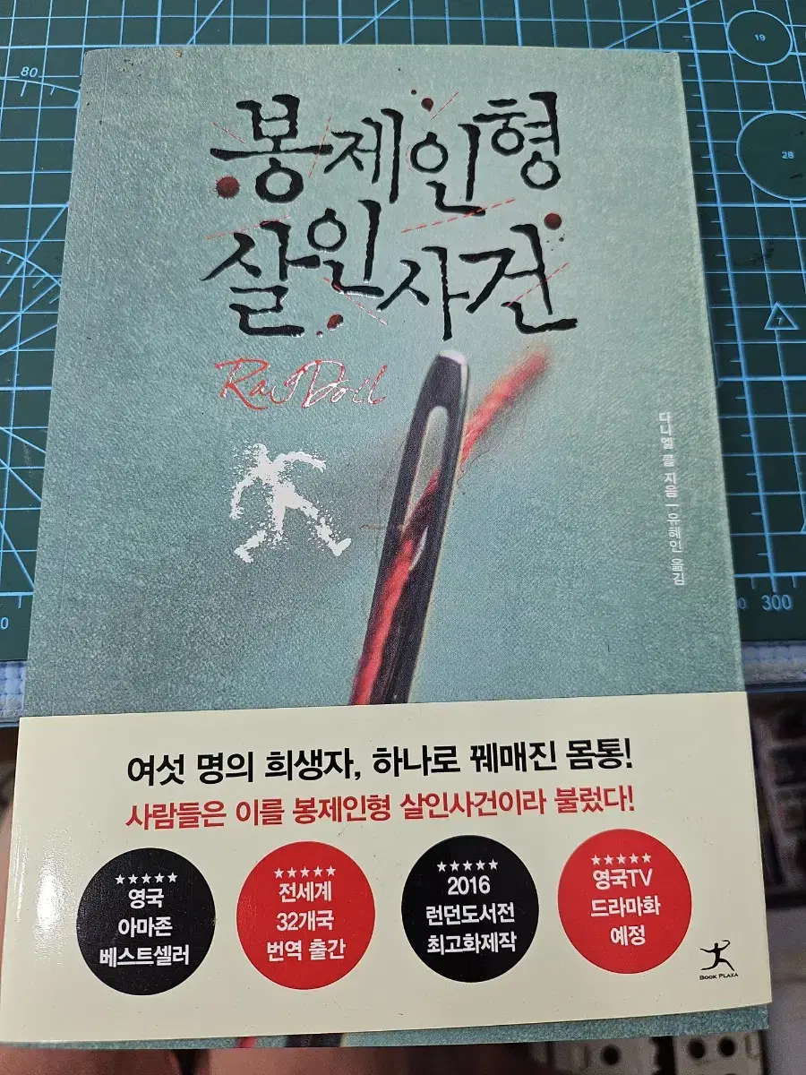 봉제인형살인사건