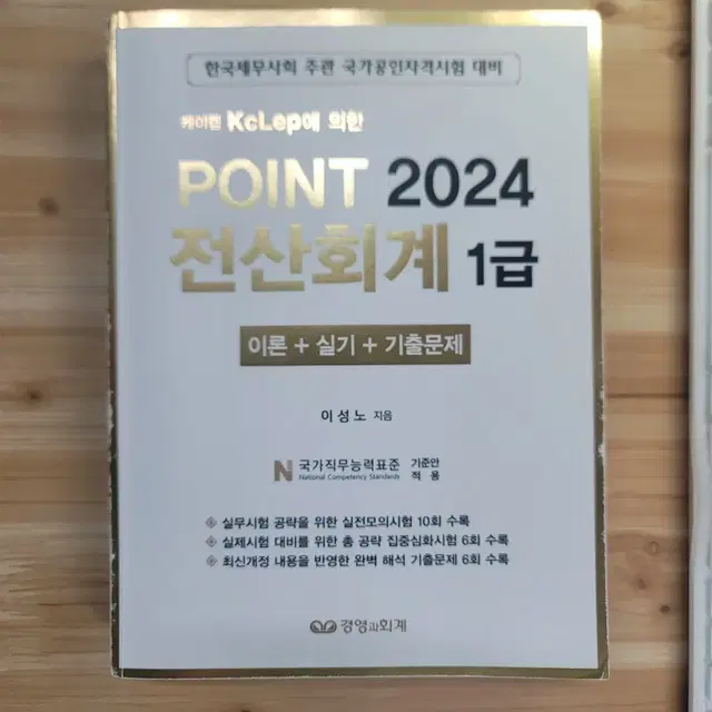 2024 point 전산회계1급 팝니다.