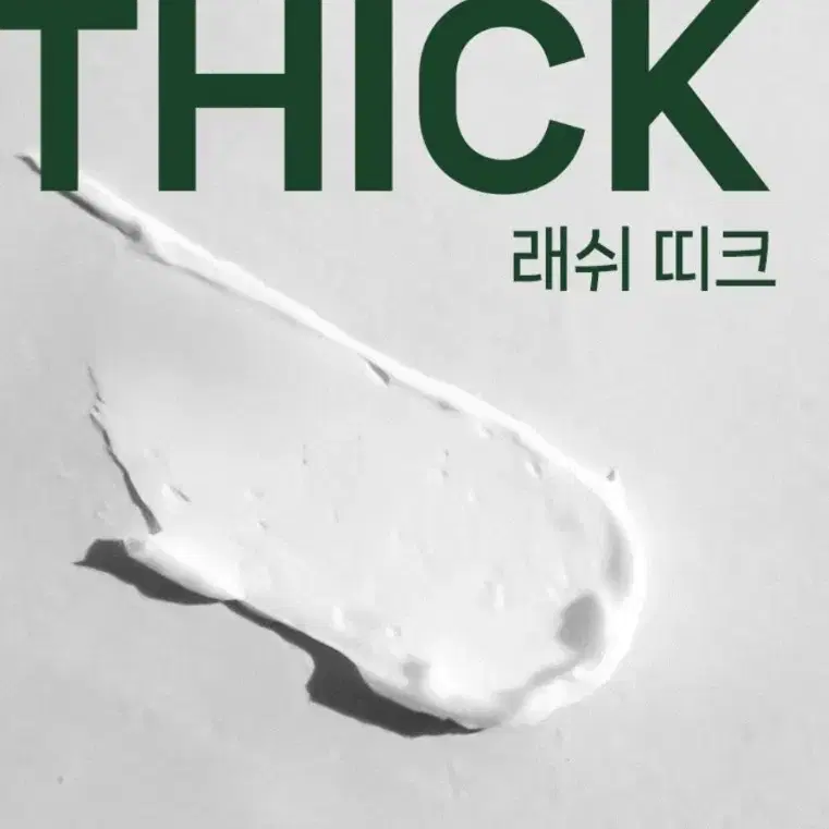 래쉬띠크 속눈썹펌제 점도조절 속눈썹펌재료 점도 조절제 펌제 래쉬띠크 노글