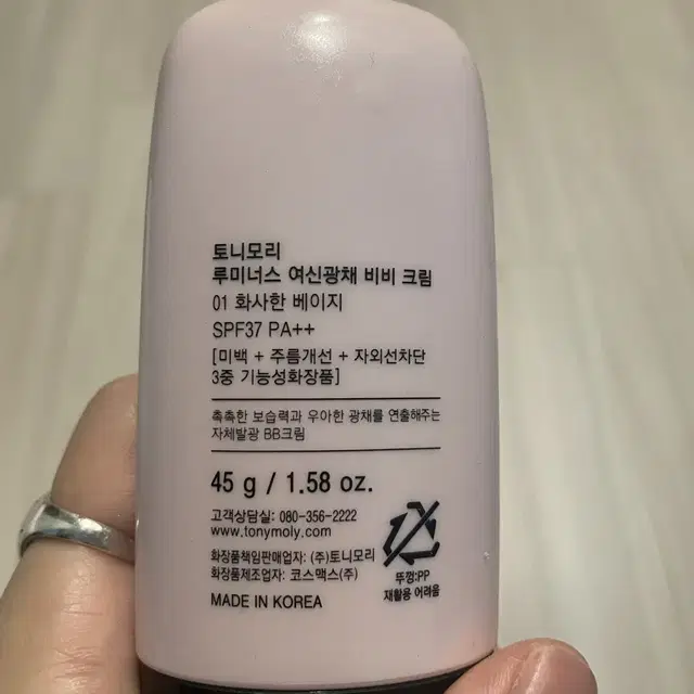 토니모리 루미너스 여신광채 BB크림 SPF37 PA++ 45g