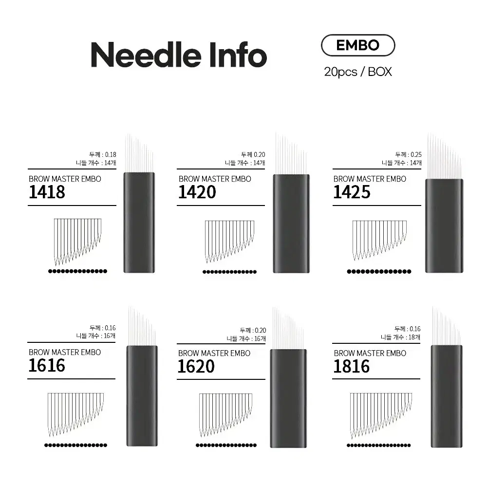 엠보곡선 실버18P 엠보브로우 마스터 니들 엠보니들 반영구 엠보수지니들