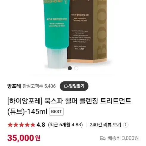 앙포레 북스파 헬퍼 클렌징 145ml