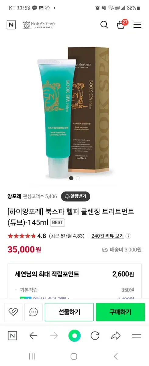 앙포레 북스파 헬퍼 클렌징 145ml