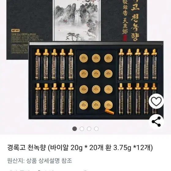 경록고 천녹향 (새상품)