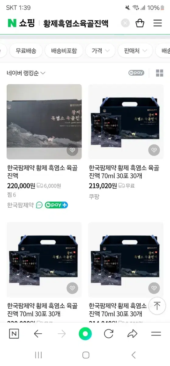 황제 흑염소 육골진액