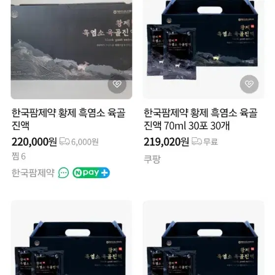 황제 흑염소 육골진액