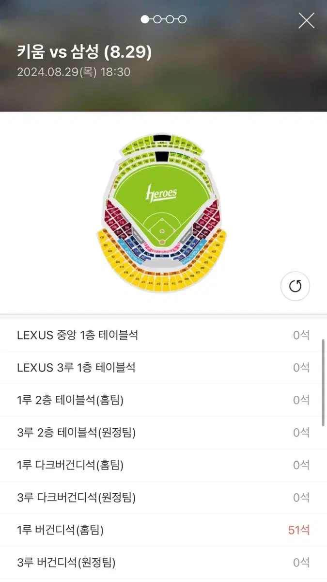 8/29(Thu) Samsung Lions vs Key Umm 3Lew Burgundy 111 block 2 curbstones WTS