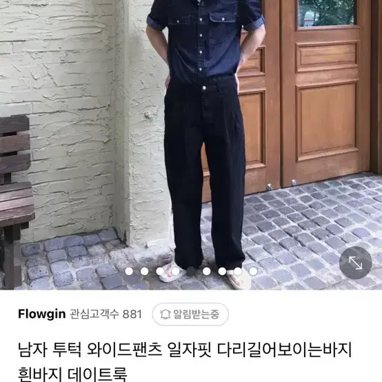 플로진 바지 남자옷 남친옷