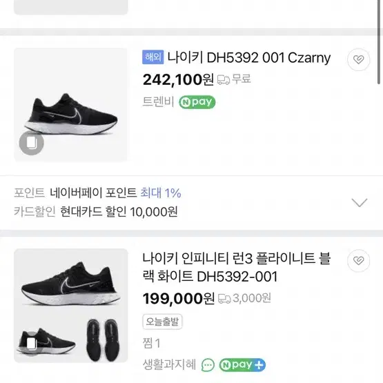 나이키 인피니티 런3 플라이니트 블랙 화이트 DH5392-001 270c