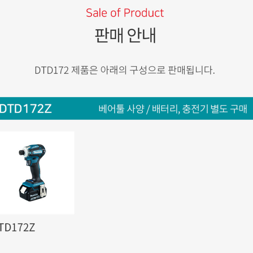 마끼다 18V 충전임팩드라이버 DTD172Z 본체+맥팩케이스 새상품 정품