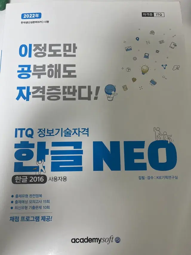 한글 itq