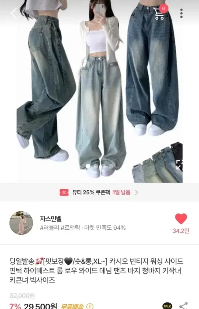 자스민벨 청바지