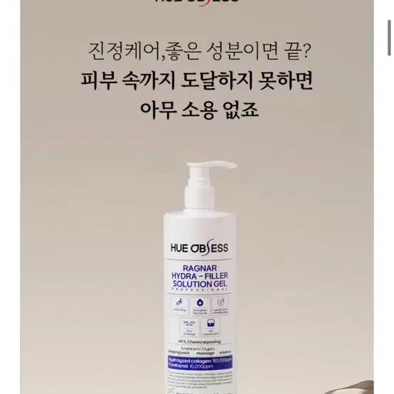 휴옵세스 라그나 하이드라 필러 솔루션 에센스 겔 500ml