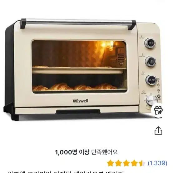 위즈웰 디지털 베이킹오븐 베이지