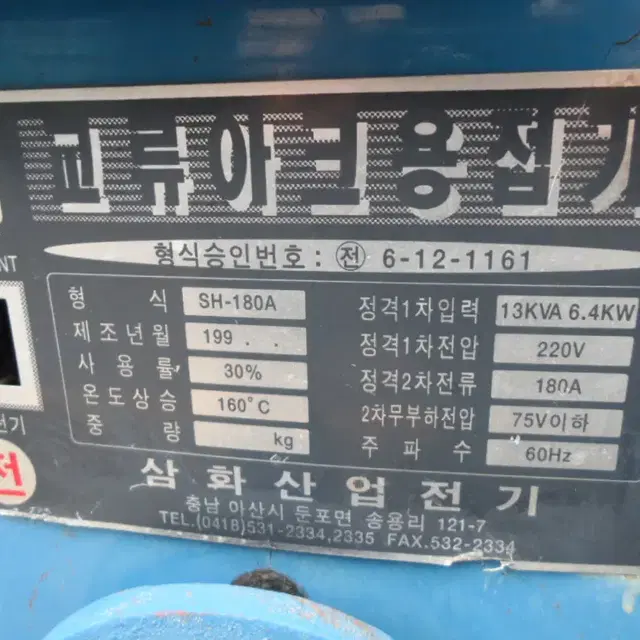 전격방지기가 달려있는 교류아크 용접기 13kva 6.4kw