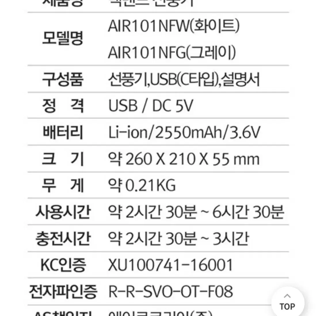 [미개봉] 넥밴드 선풍기(화이트)