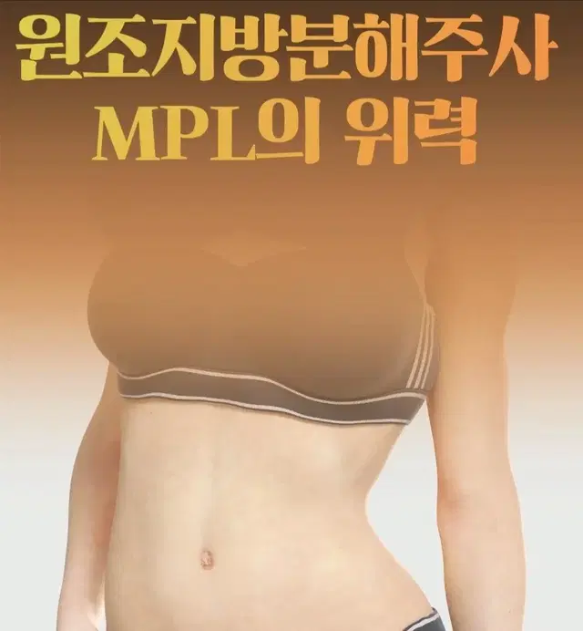 대구ㅅㅅ의원 지방분해 mpl 양도