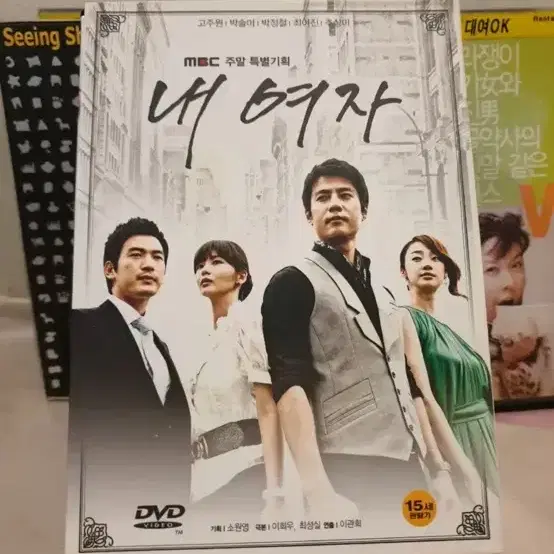 DVD MBC 주말특별기획,내여자,24부작완질,9Disc상태최상