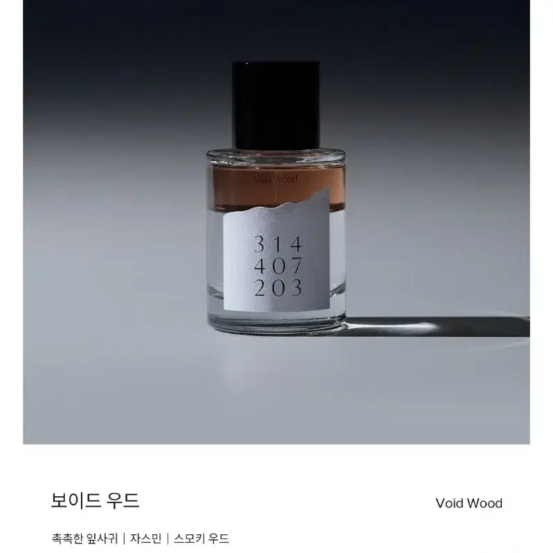 황민현 향수 에이딕트 보이드우드 50ml 미개봉 새제품