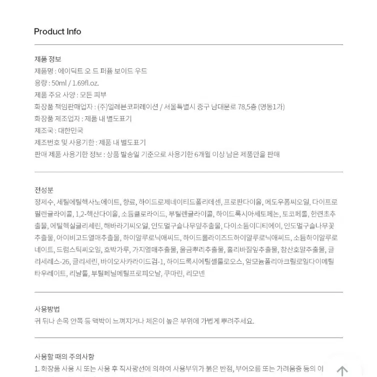 황민현 향수 에이딕트 보이드우드 50ml 미개봉 새제품