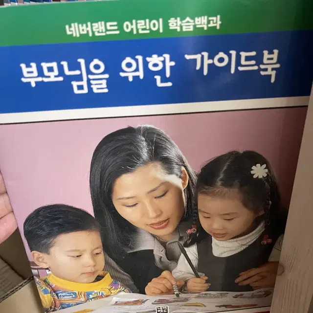 네버랜드 어린이 학습백과 24권