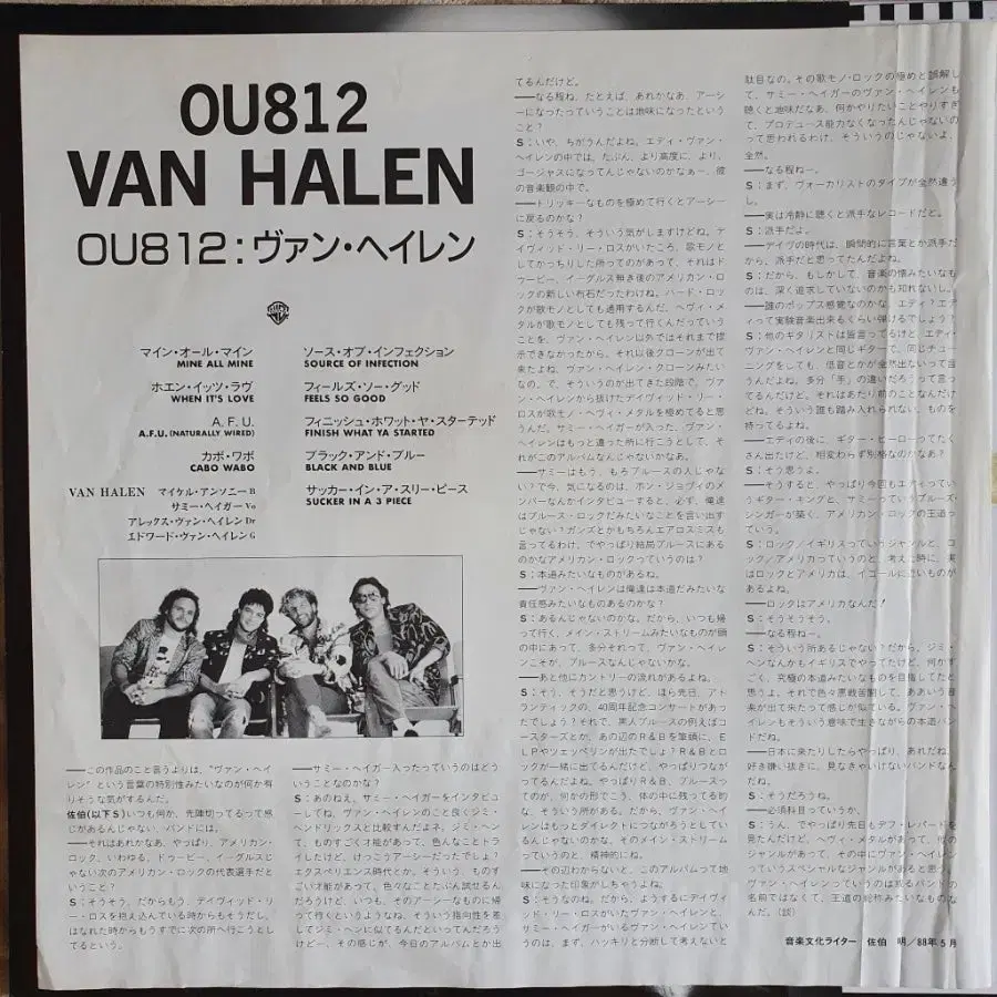 VAN HALEN 8집 - OU812 LP(일본초반)