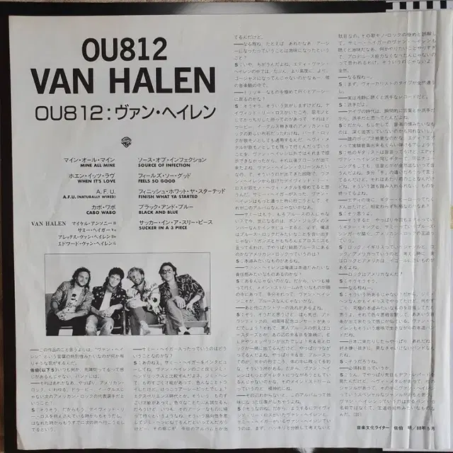 VAN HALEN 8집 - OU812 LP(일본초반)