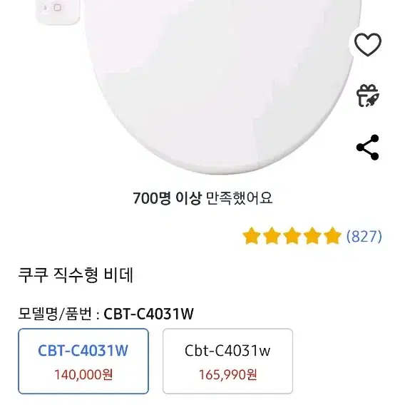 쿠쿠비데 c4031w