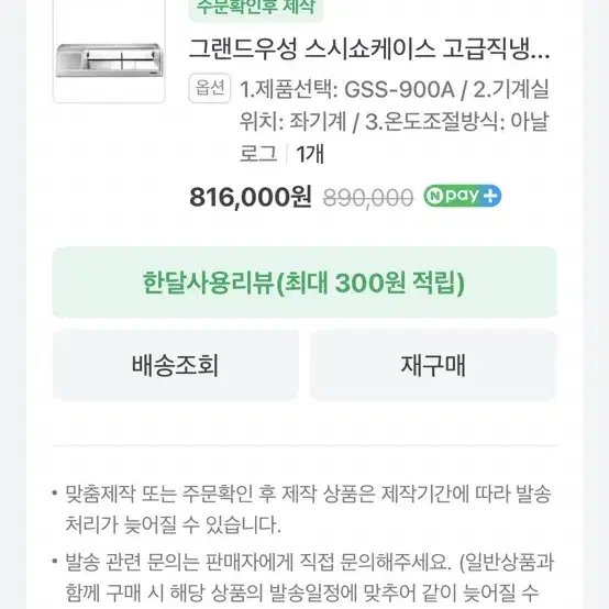 그랜드 우성 쇼케이스 냉장고